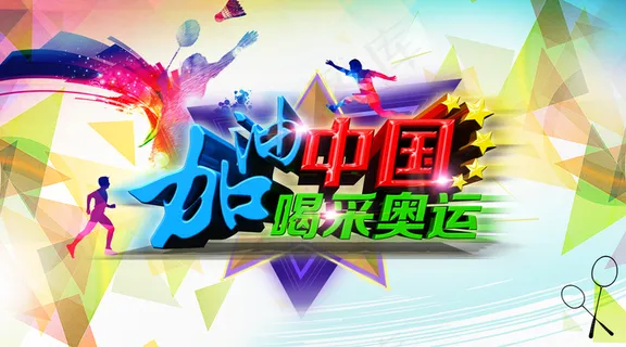 奥运会海报图片