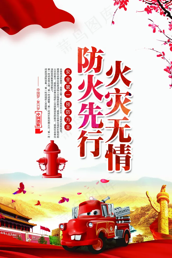 防火先行火灾无情图片(1772x2657)psd模版下载