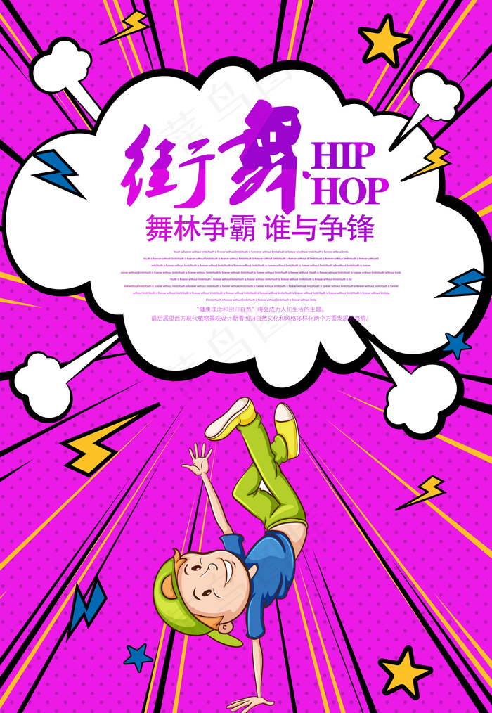 街舞海报图片