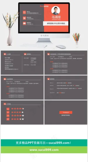 商务风格个人简历模板灰色红色标准PPT模板预览图