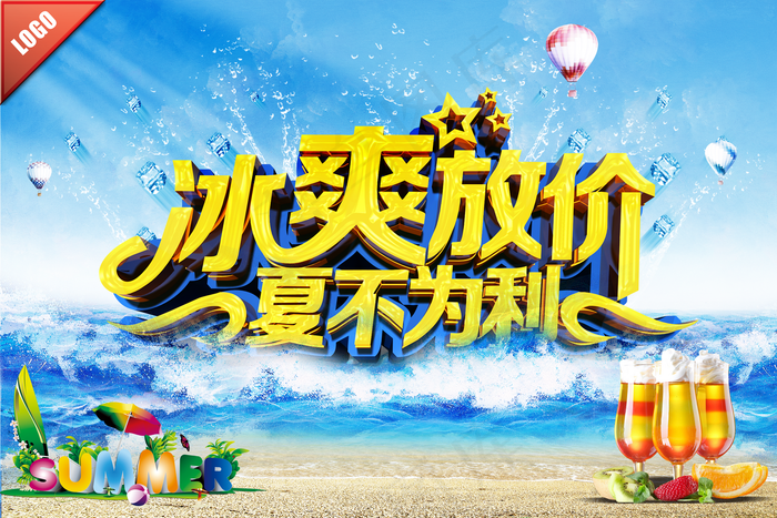 夏季海报图片(4500×3000像素(72dpi))psd模版下载