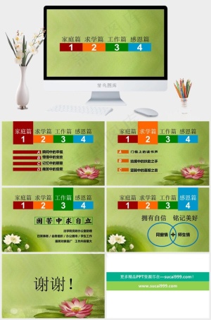绿色个人简历绿色营销简洁PPT模板预览图
