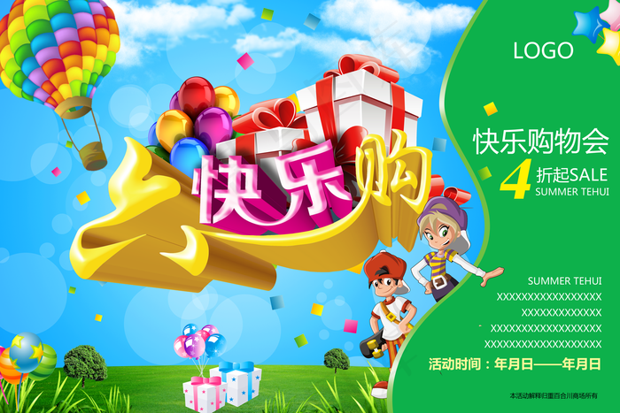 儿童节海报图片(6000×4000像素(300dpi))psd模版下载