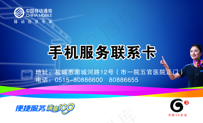电信 名片 卡 服务图片