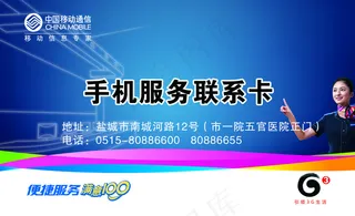 电信 名片 卡 服务图片