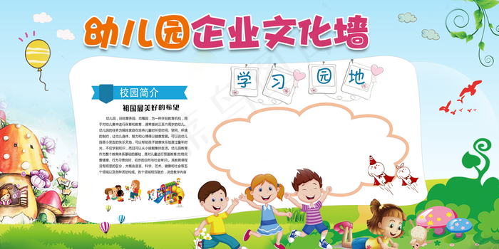 幼儿园文化墙卡通展板海报素材图片(7087x3543)psd模版下载