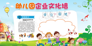 幼儿园文化墙卡通展板海报素材图片