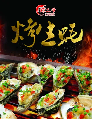 烤生蚝海报图片