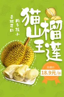 猫山王榴莲图片