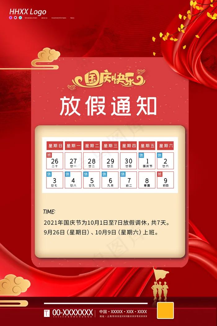 国庆放假通知图片(3543x5315)psd模版下载