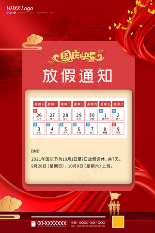 国庆放假通知图片