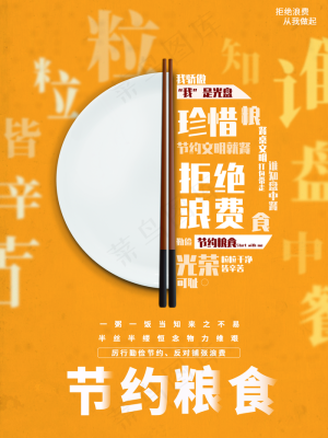 节约粮食图片