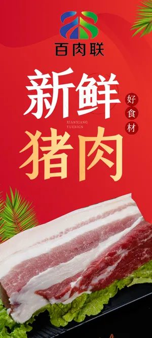 生鲜猪肉图片