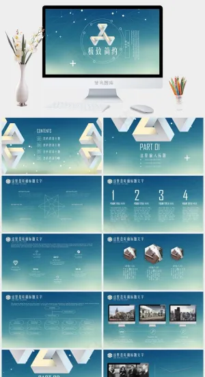 唯美极致简约PPT模板简洁PPT模板