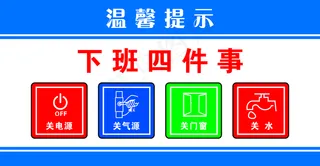 下班四件事图片