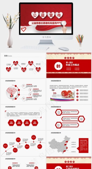 公益慈善宣传PPT红色营销PPT模板预览图