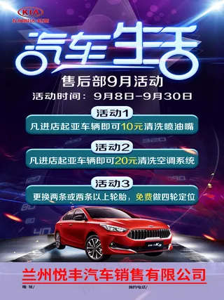 售后活动海报图片