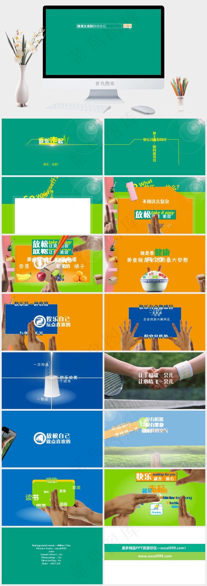 快乐走起时尚个性ppt模板青色简洁营销PPT模板