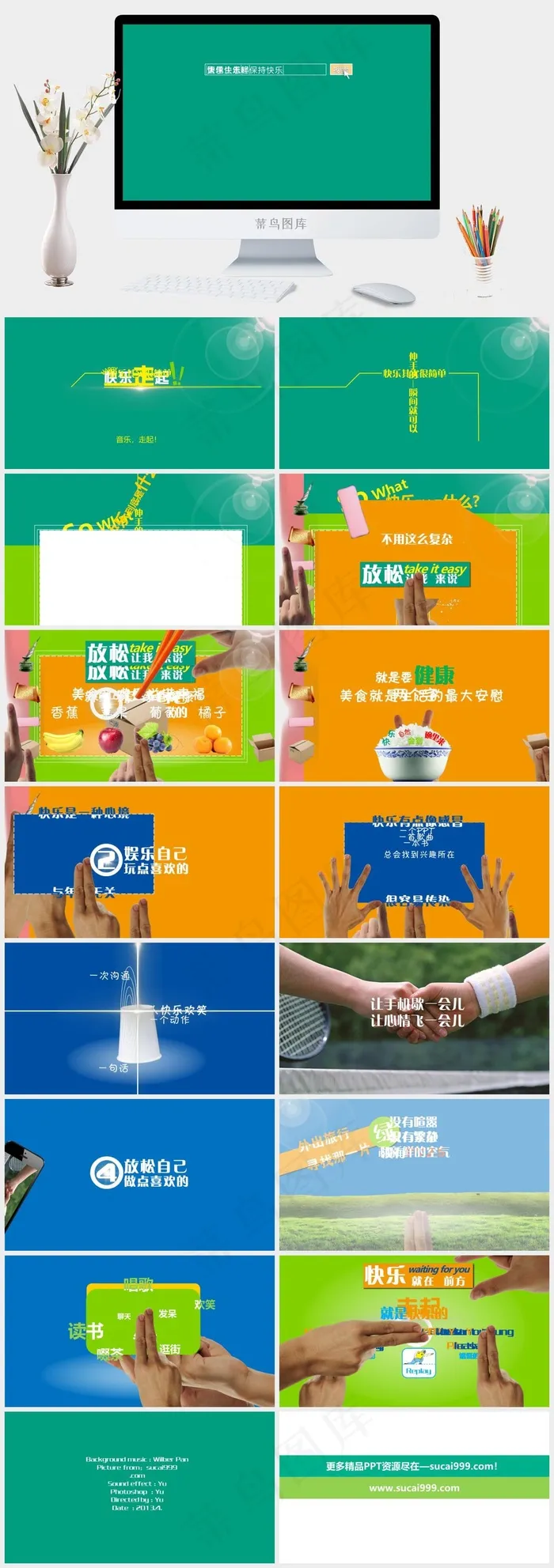 快乐走起时尚个性ppt模板青色简洁营销PPT模板