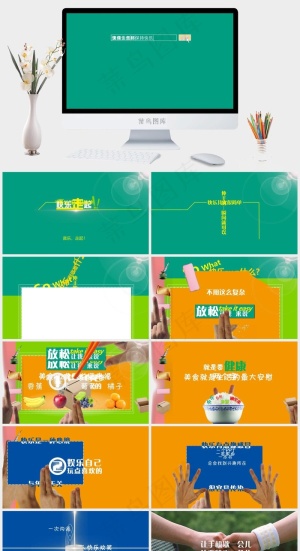快乐走起时尚个性ppt模板青色简洁营销PPT模板预览图