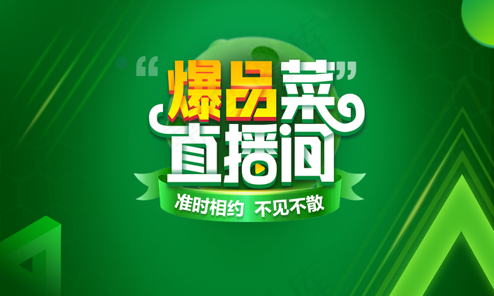 直播 背景图片(7874x4724)psd模版下载