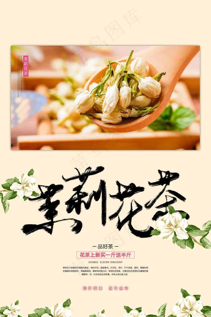 茉莉花茶图片(3543x5315)psd模版下载