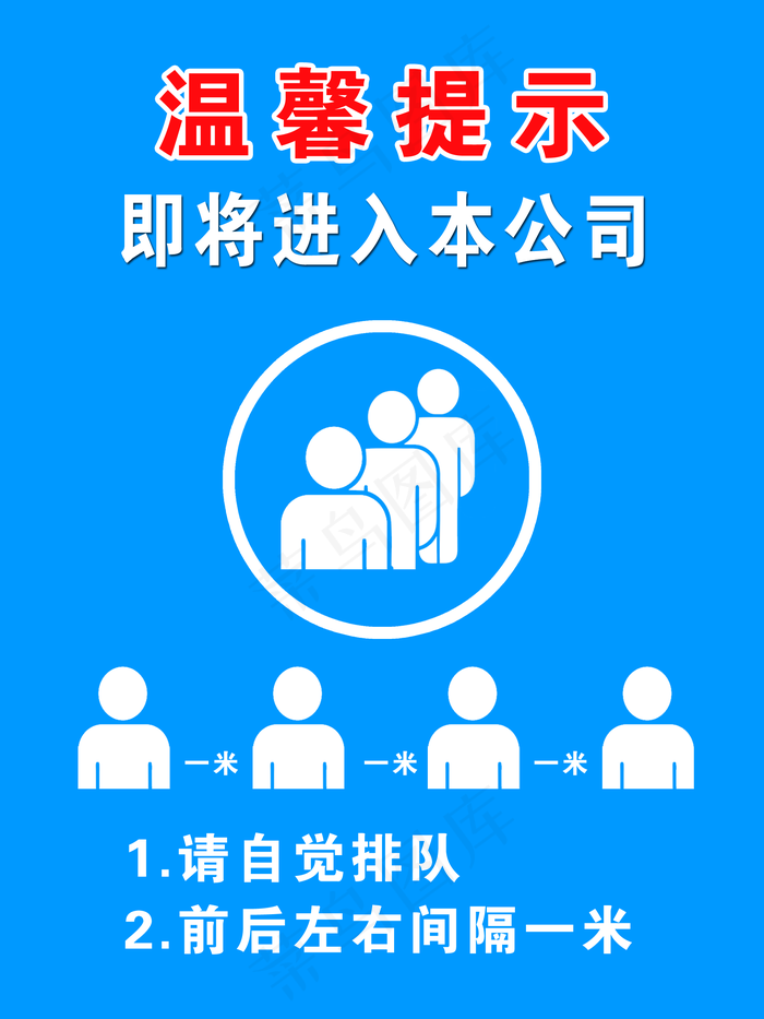 温馨提示图片