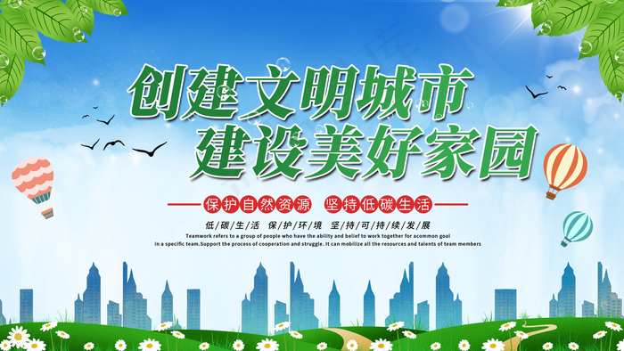 创建文明城市图片(4724x2657)psd模版下载