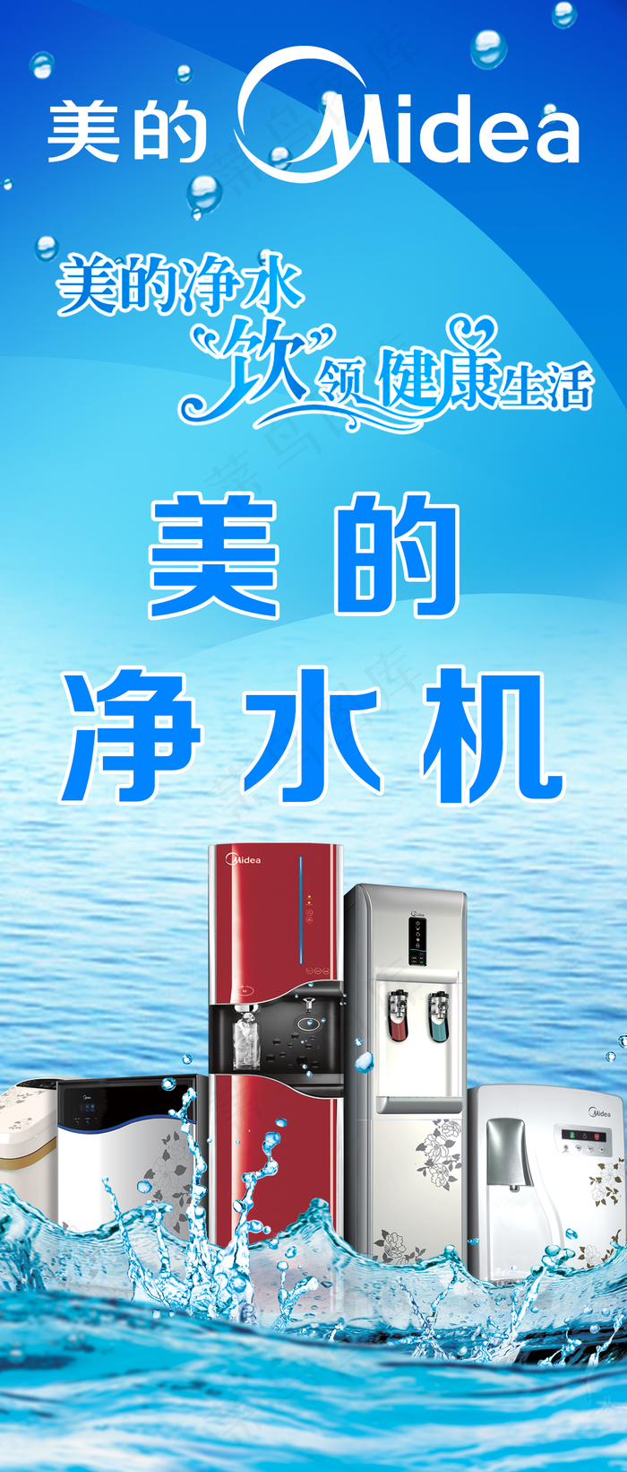 美的净水器图片(1687x3954)psd模版下载