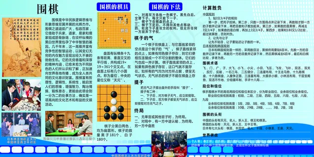 围棋起源图片