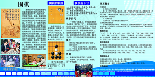 围棋起源图片