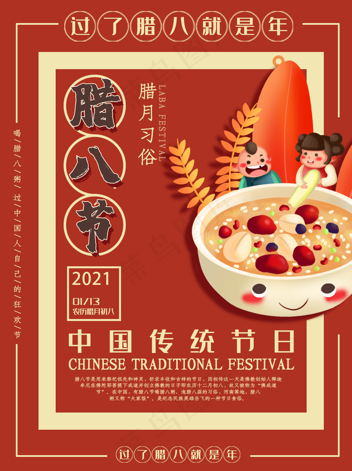腊八节 图片