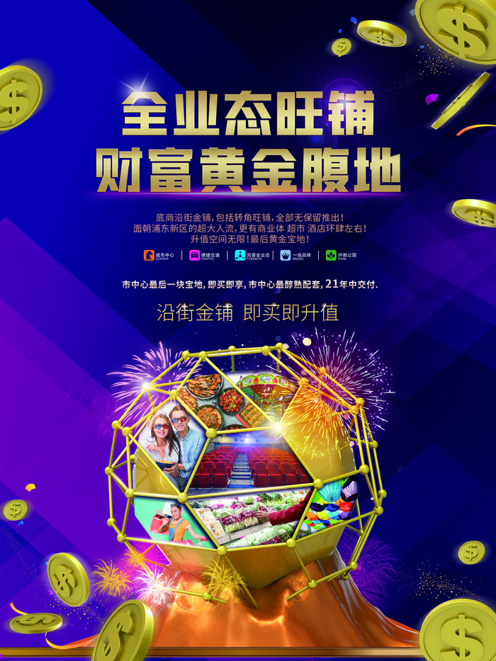 商业地产宣传单图片(2835x3780)psd模版下载