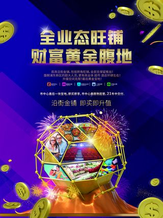 商业地产宣传单图片