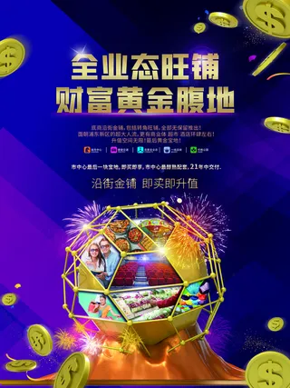 商业地产宣传单图片