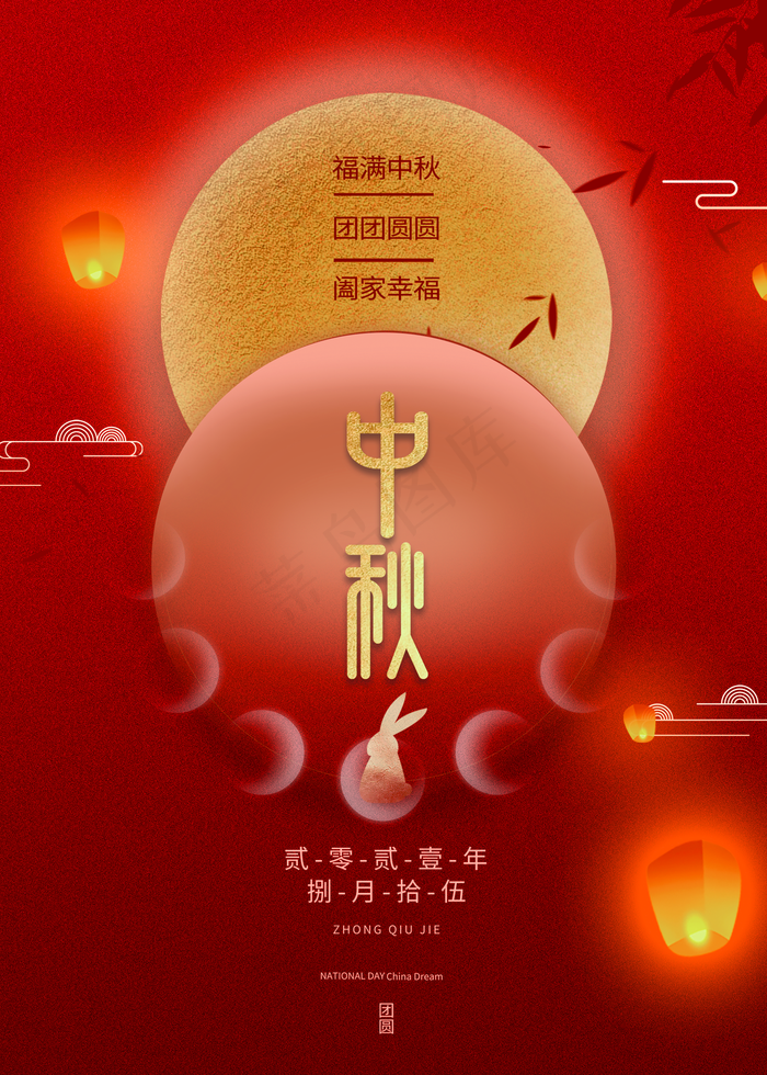 中秋图片(1772x2480)psd模版下载