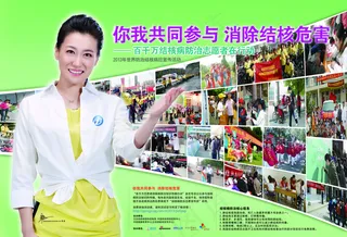 共同参与消除结核图片