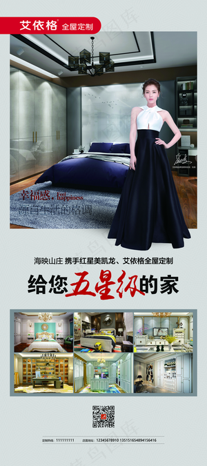 全屋定制展架图片