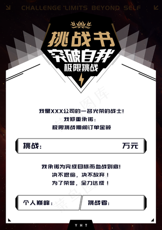 挑战书图片