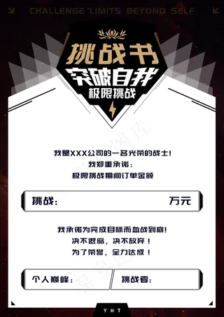 挑战书图片