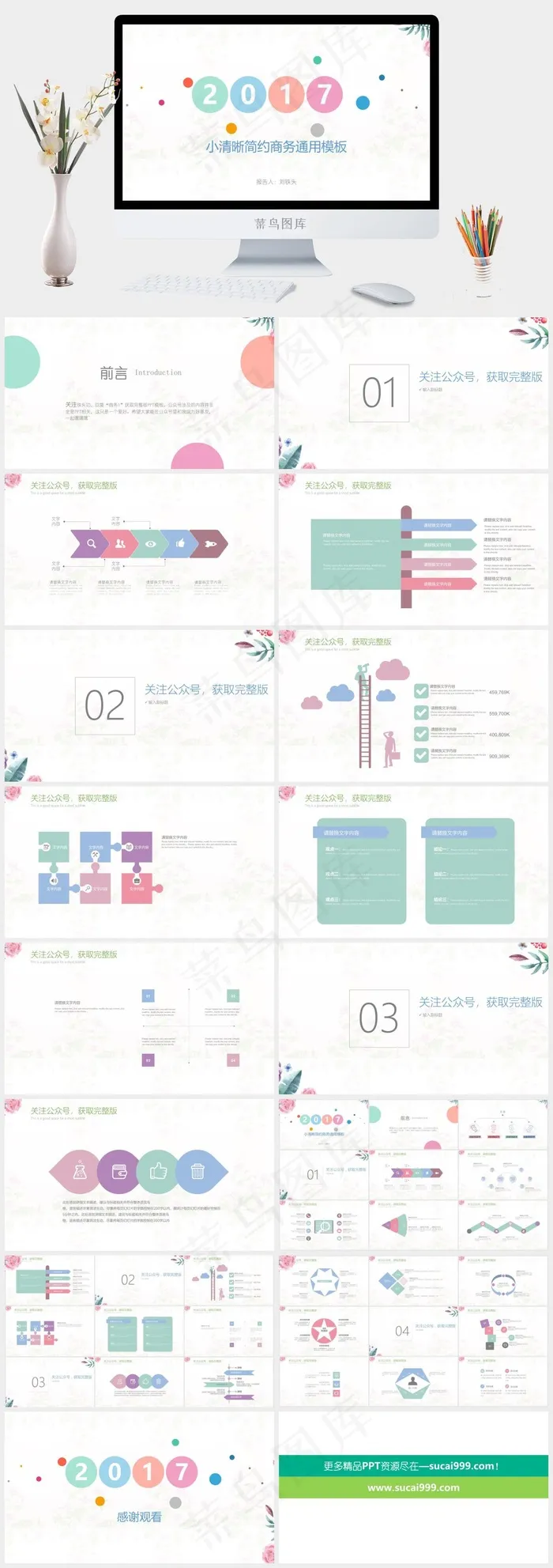 水彩花卉背景彩色圆点创意简约小清新通用工作总结报告ppt模板白色营销PPT模板