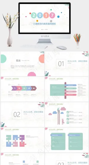 水彩花卉背景彩色圆点创意简约小清新通用工作总结报告ppt模板白色营销PPT模板
