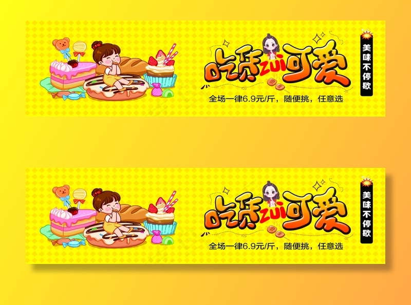 吃货零食图片(12756x3401)psd模版下载