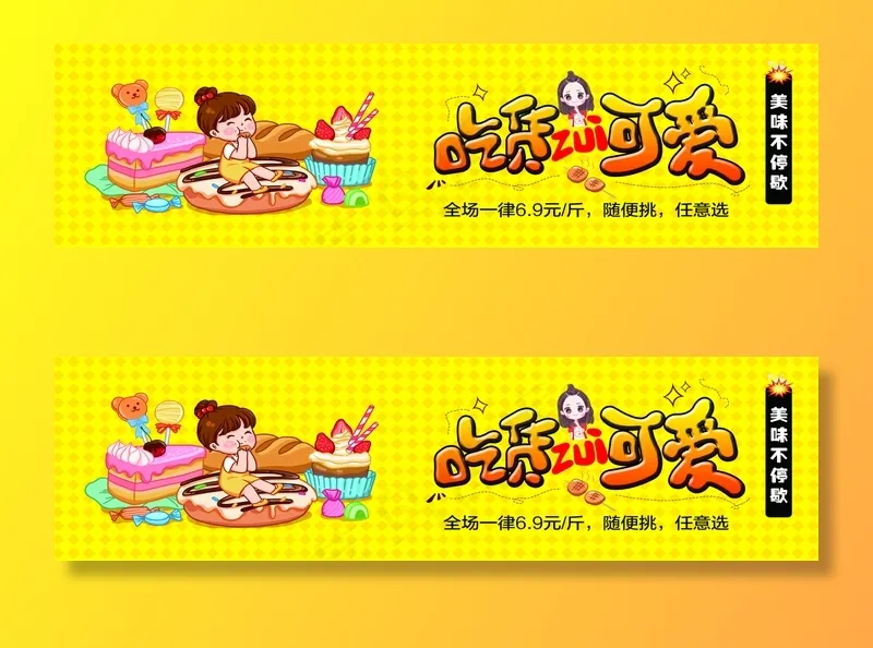 吃货零食图片(12756x3401)psd模版下载