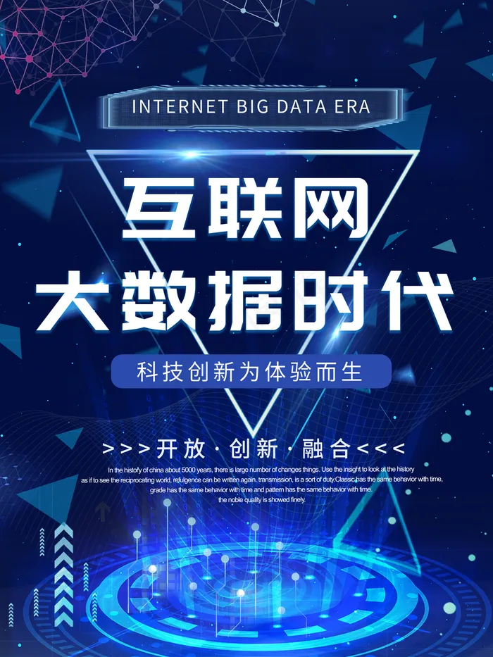 科技海报图片(3544x4724)psd模版下载