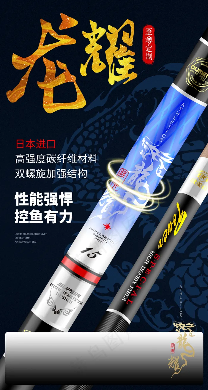 渔具海报模板图片(800x1500)psd模版下载