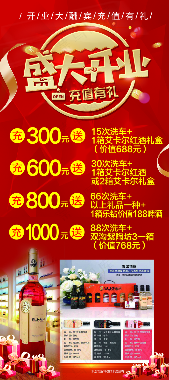 开业展架图片(2929x6590)psd模版下载
