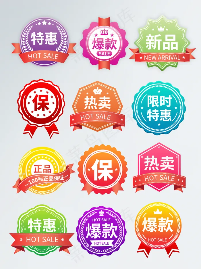 淘宝促销标签图片