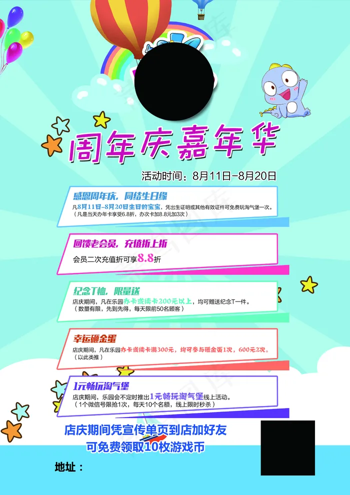 儿童乐园图片(2480x3508)psd模版下载