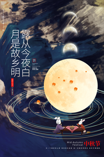 中秋节图片